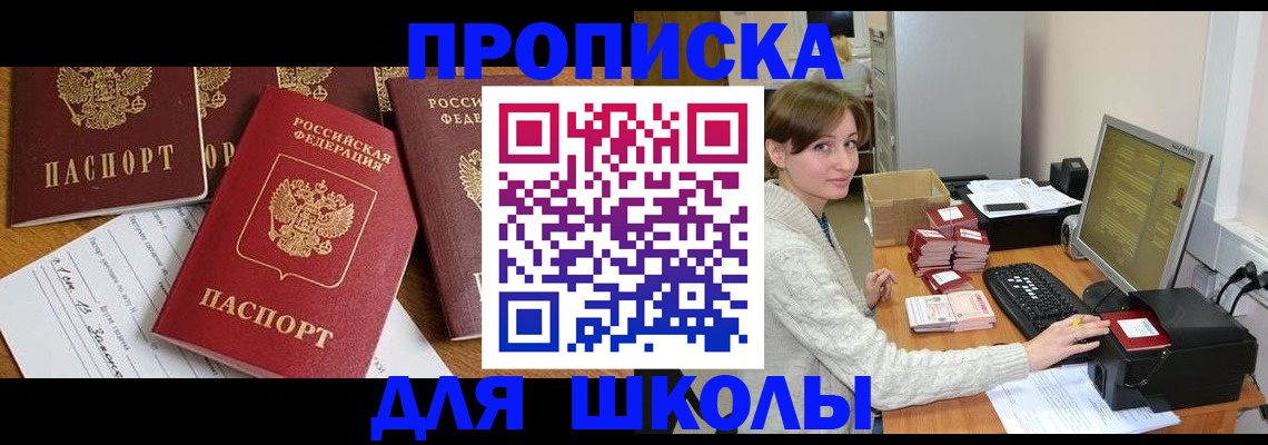 регистрация для школы в Луховицах