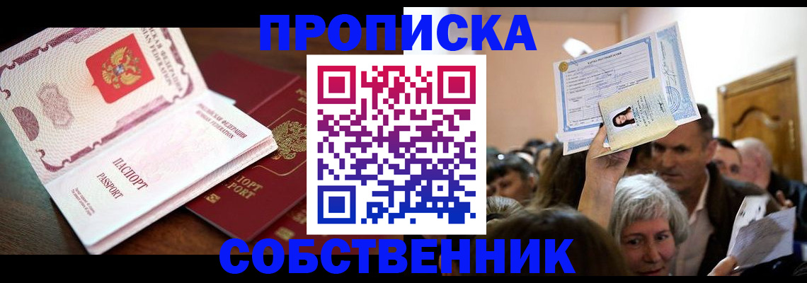 временная регистрация для школы в Луховицах
