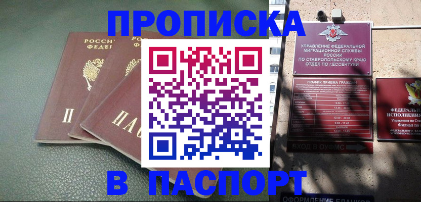 прописка паспорт в Луховицах