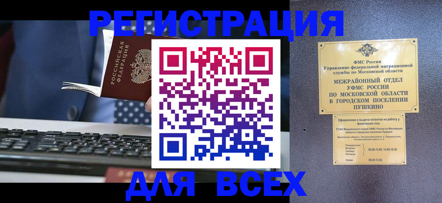 временная регистрация законно в Луховицах