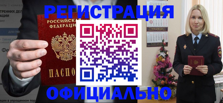 прописка в Луховицах