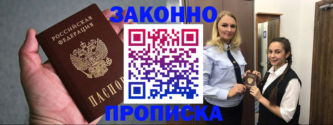 прописка гарантия в Луховицах